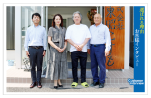 【選ばれる理由・お客様インタビュー】株式会社 東昭こすも 様 （栃木県宇都宮市） [建設LABO]